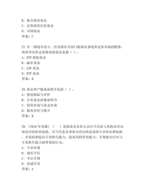 精品基金师考试通关秘籍题库含答案（预热题）