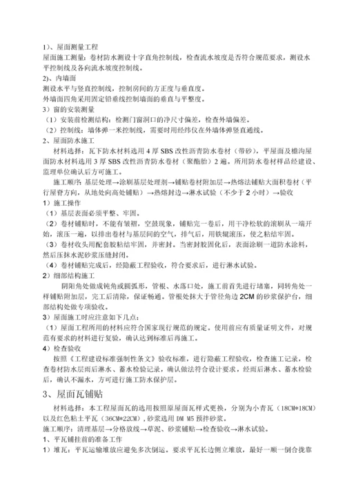 某老旧小区维修改造工程施工组织设计.docx