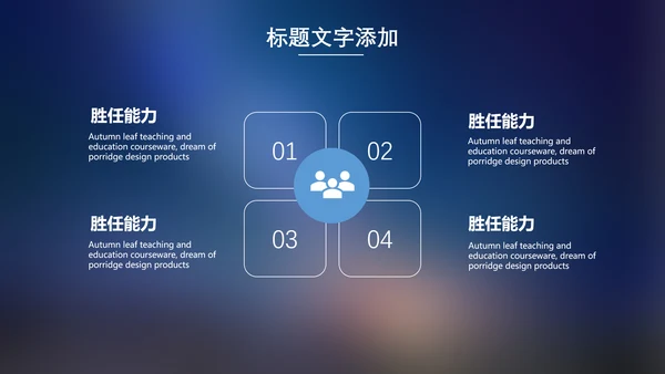 优秀团队欢呼的背影通用PPT模板