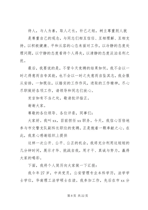 副科长职位竞聘演讲稿5篇.docx