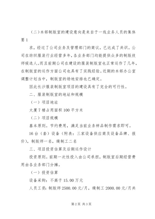 学校建设项目申请报告 (2).docx