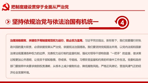 全面从严治党克服消极腐败反腐倡廉PPT