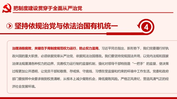 全面从严治党克服消极腐败反腐倡廉PPT