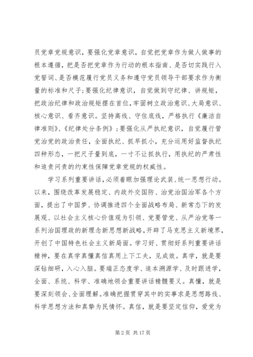 支部委员两学一做专题党课讲稿.docx