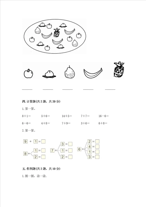 北师大版一年级上册数学期中测试卷实验班