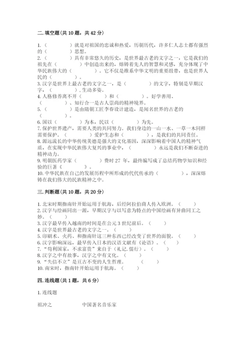 五年级上册道德与法治第四单元骄人祖先 灿烂文化测试卷及答案【新】.docx