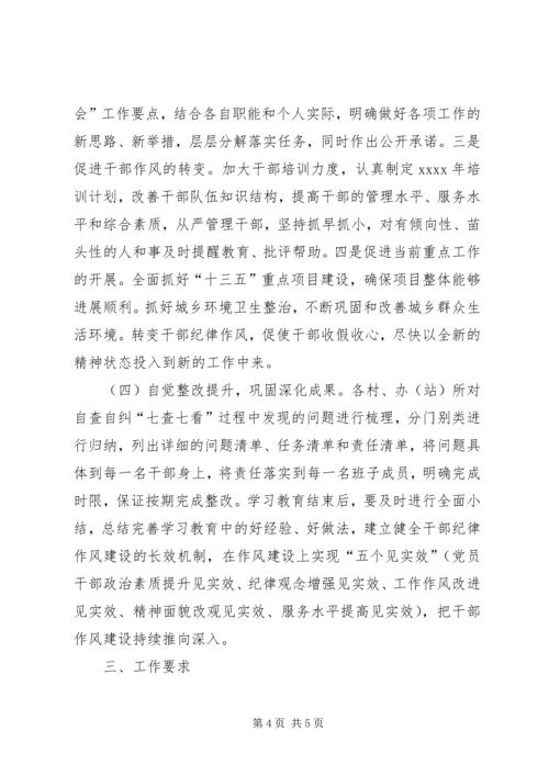 镇委员会新常态新形象新作为集中学习教育活动方案.docx