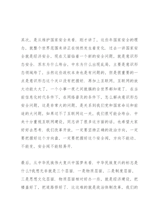 意识形态党课讲稿3篇.docx