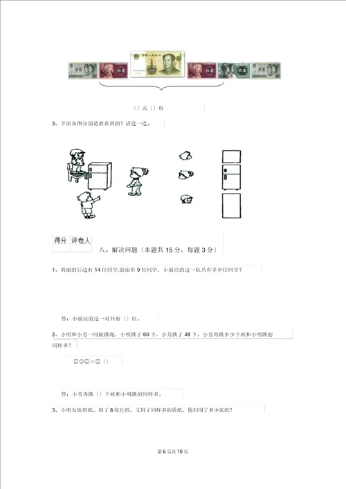 一年级数学上册期末检测试题北师大版I卷