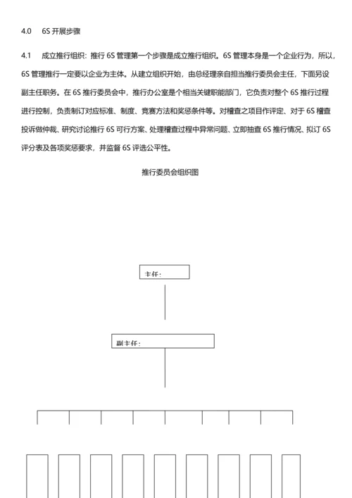 六S管理推行务实手册模板.docx