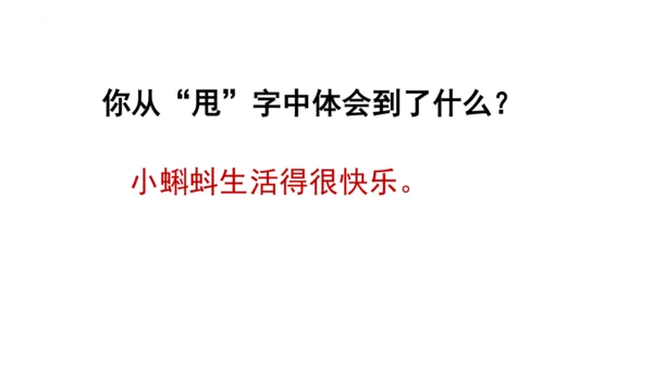 1《小蝌蚪找妈妈 》课件
