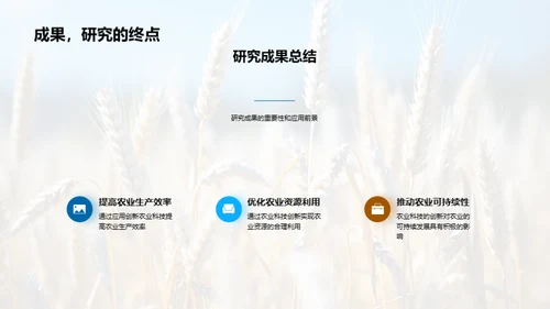 农业科技研究解析