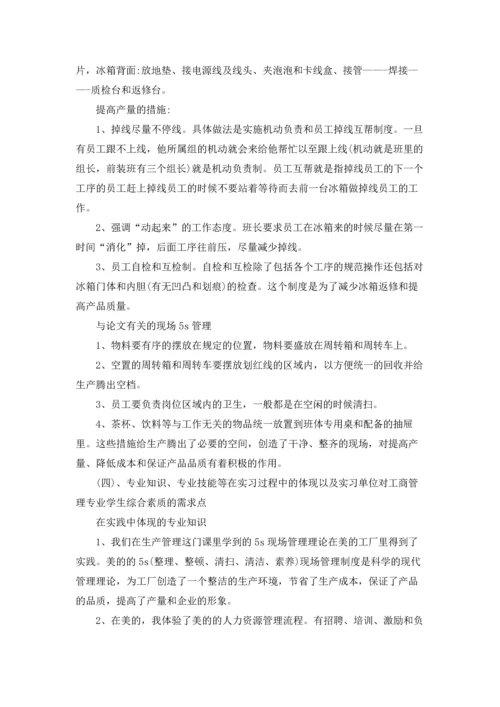 有关工厂的实习报告汇编7篇.docx