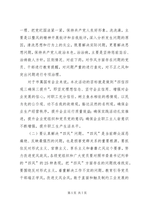 市工信委（国资委）系统党的群众路线教育实践活动动员大会上的讲话.docx