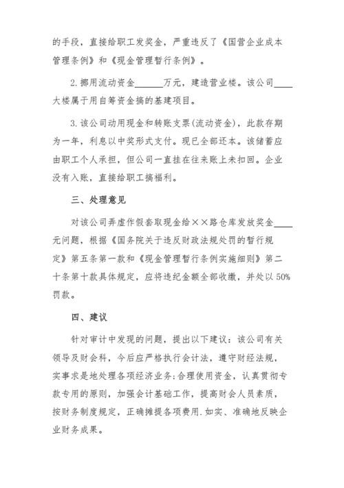 财务审计报告