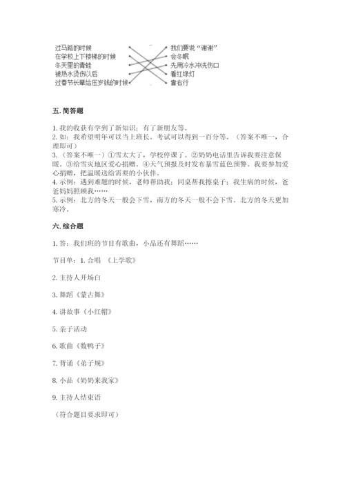 一年级上册道德与法治第四单元天气虽冷有温暖测试卷（达标题）word版.docx