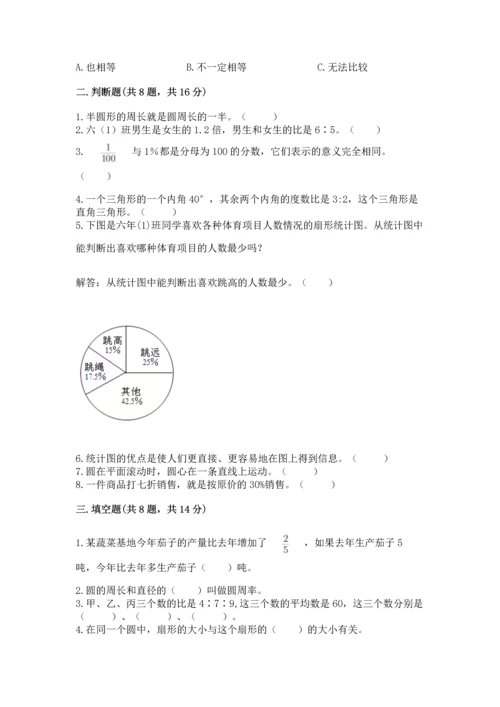 小学数学六年级上册期末试卷附答案（实用）.docx