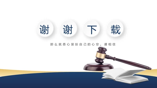 法律知识宣传动态PPT