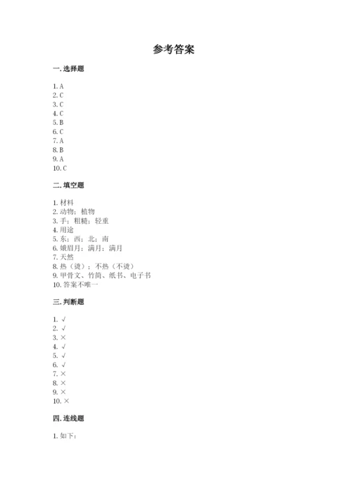 教科版科学二年级上册期末测试卷含答案【巩固】.docx