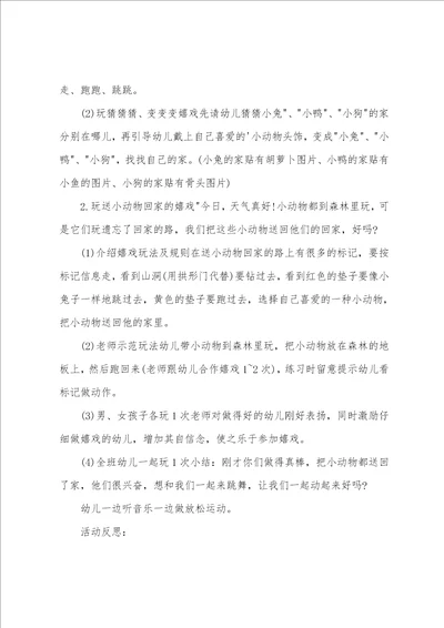 小班游戏送小动物回家教案