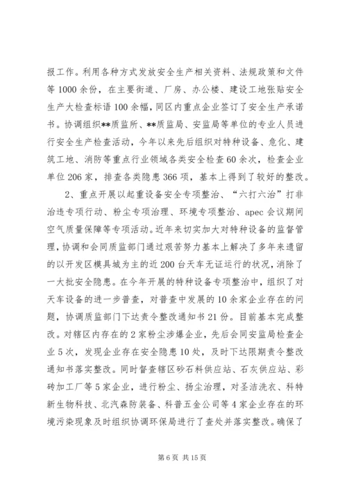 经济开发区XX年工作总结及XX年工作计划 (4).docx