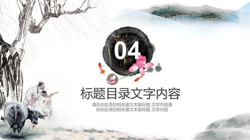 水墨中国风古风古诗清明节国学PPT模板
