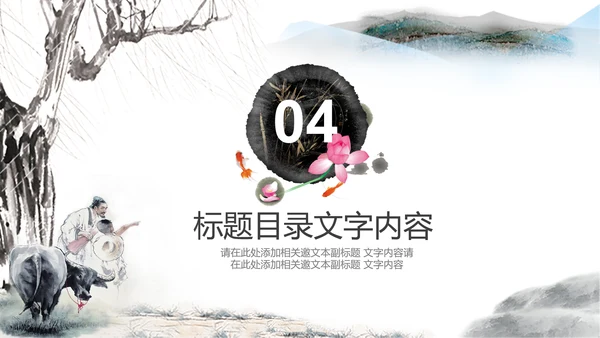 水墨中国风古风古诗清明节国学PPT模板