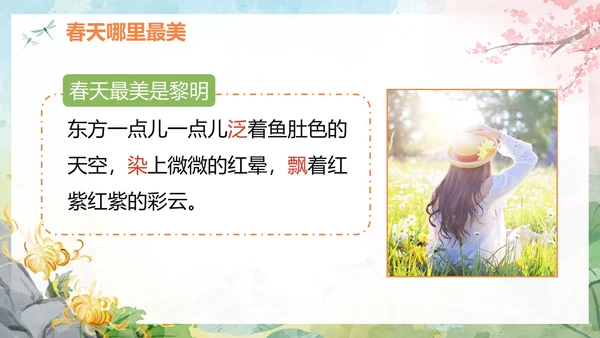 部编版语文五年级上册四季之美课件PPT模板