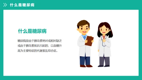 糖尿病健康知识宣教通用PPT