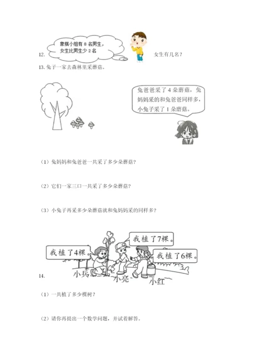 小学一年级数学应用题大全带答案（名师推荐）.docx