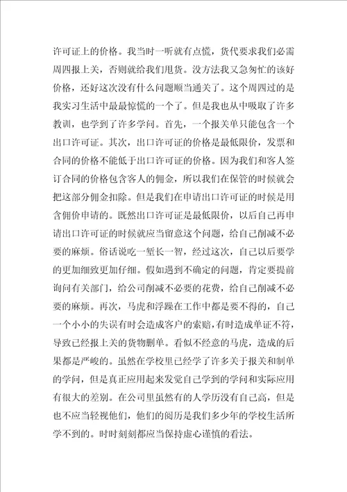 2023年大学生外贸毕业实习报告3000字