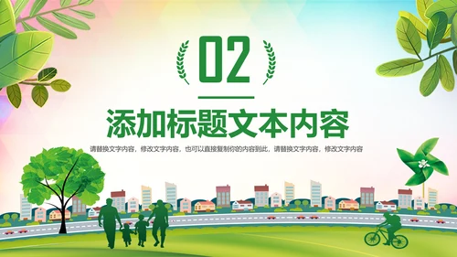 绿色出行环保低碳公益环保活动PPT模板