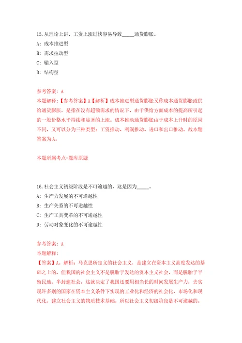中国科学院信息工程研究所党委办公室招考聘用练习题及答案第1版