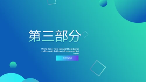 蓝色医疗医学手术讲解动态PPT模板