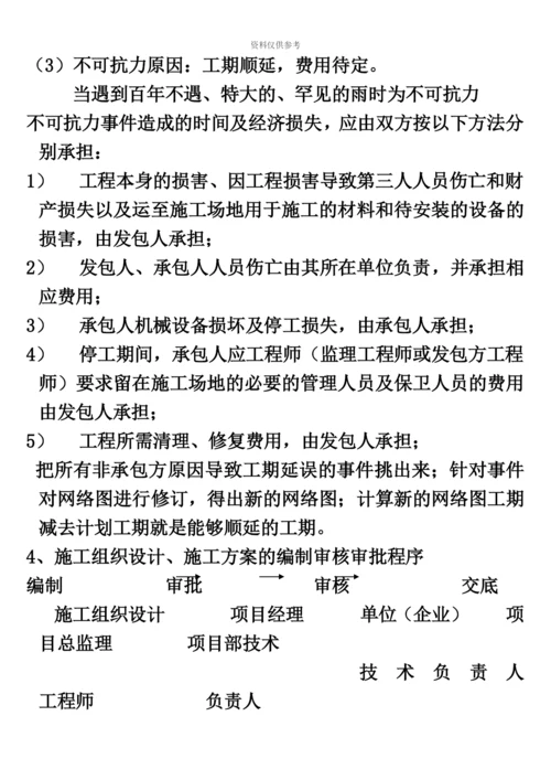 二级建造师施工实务考试重点.docx