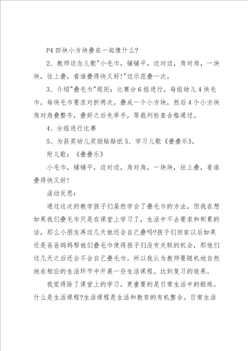 小班社会教案