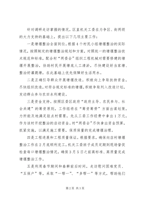 塘堰整治活动调研报告 (3).docx