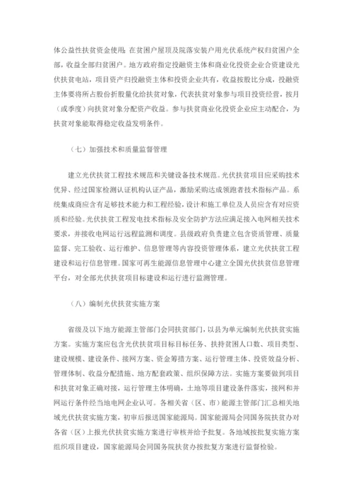 光伏扶贫优质项目实施专业方案.docx