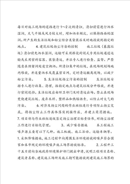 扬尘治理专项措施及环保措施