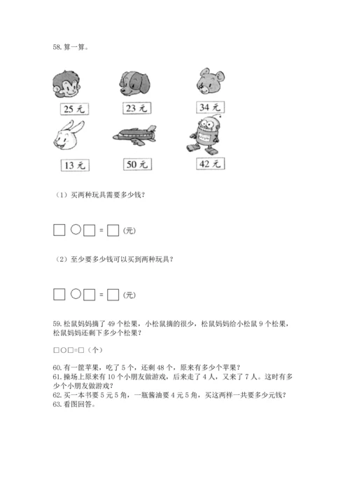 一年级下册数学解决问题100道带答案（达标题）.docx