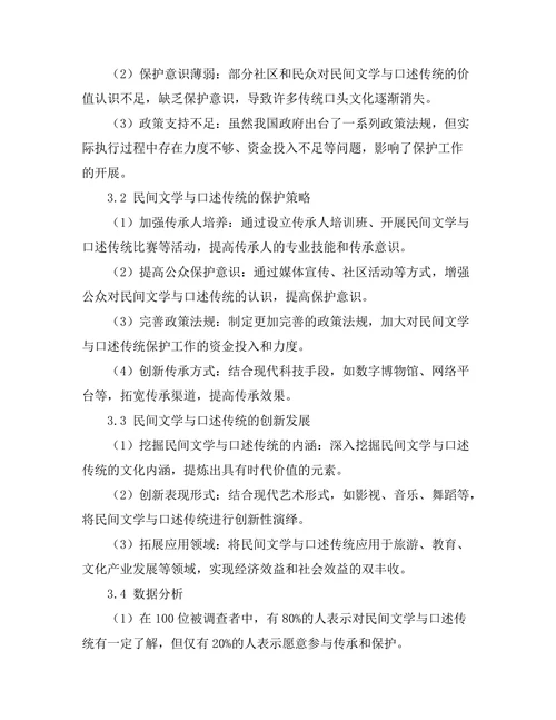 民间文学与口述传统的保护