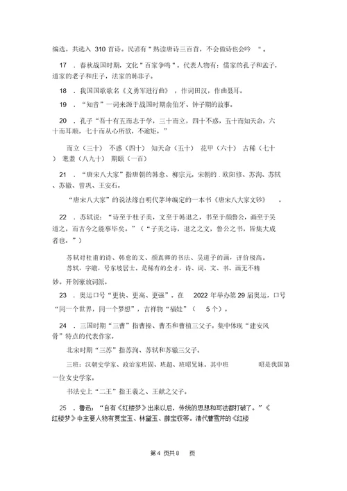 关于小学语文必背文学常识