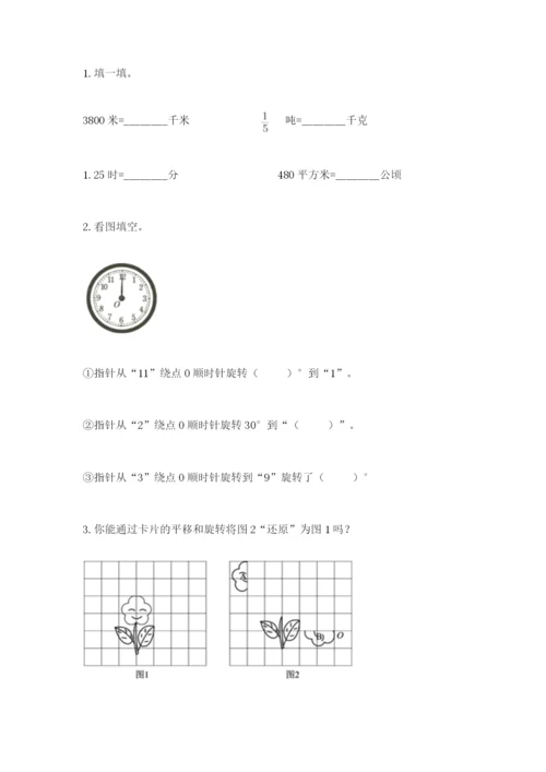 人教版数学五年级下册期末测试卷【各地真题】.docx