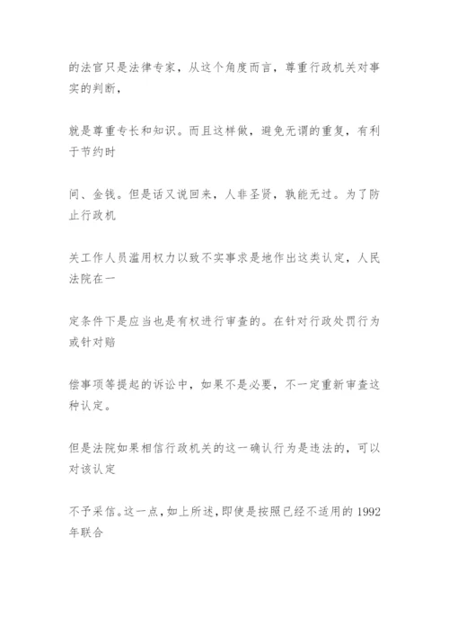 法院能否审查责任认定书 论文.docx