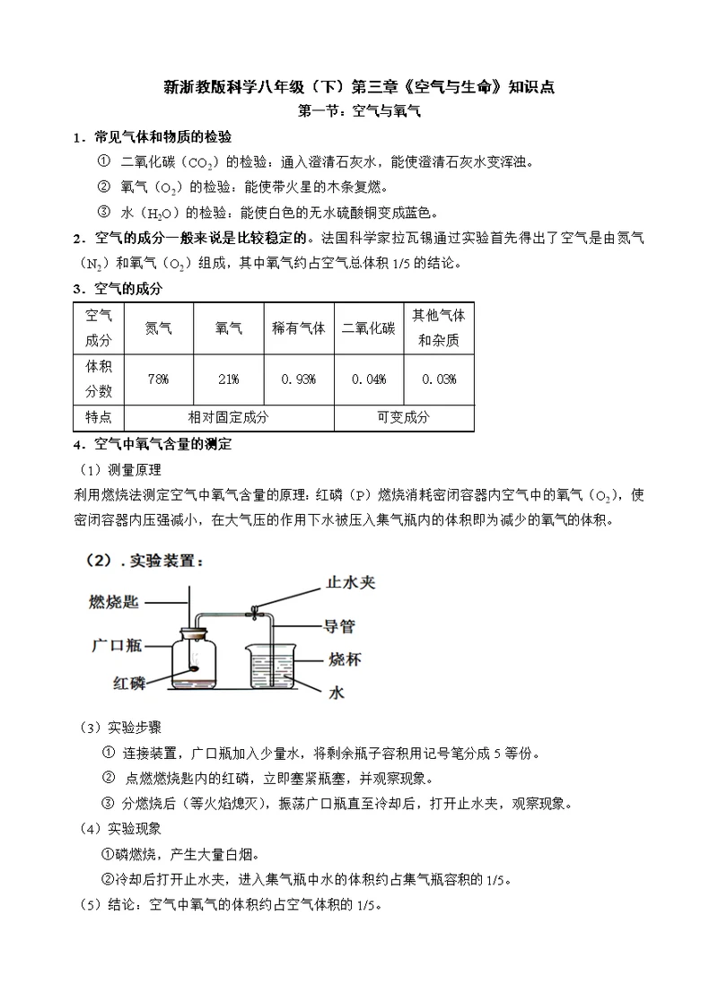 浙教版八年级下册科学第三章《空气与生命》知识点归纳