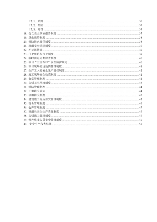 加油站改造工程安全施工管理制度.docx