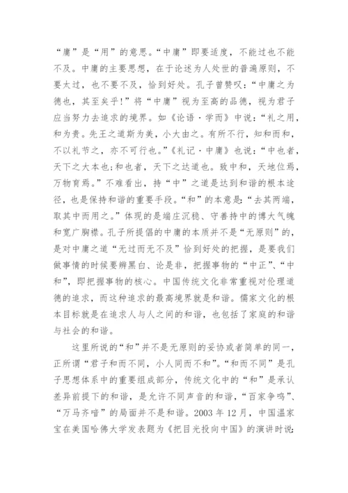 中国传统哲学的基本特征论文.docx