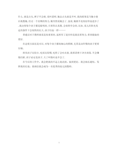 精编之幼儿教师转正自我鉴定范文.docx