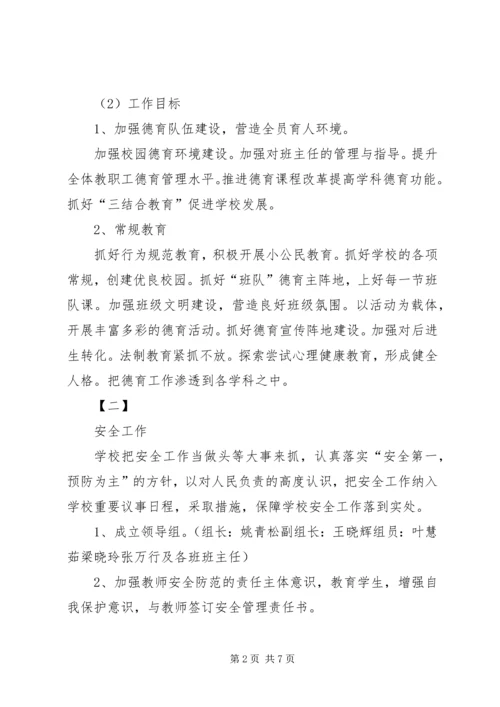 学校”汇报材料 (8).docx