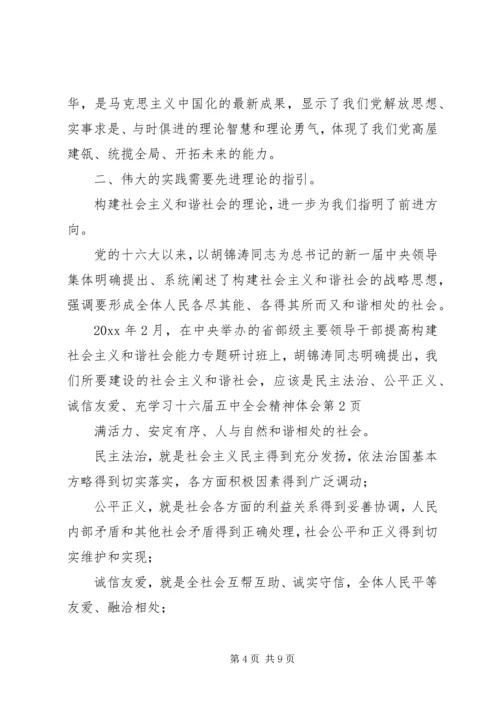 学习十六届五中全会精神体会 (2).docx